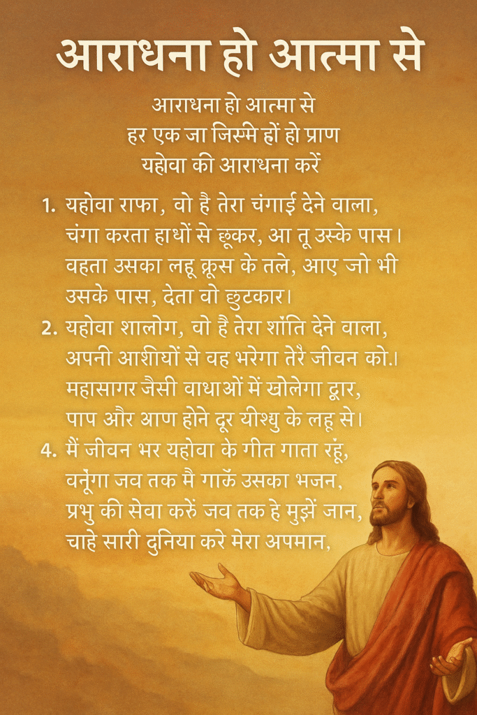 Aatma Se Aaradhana lyrics